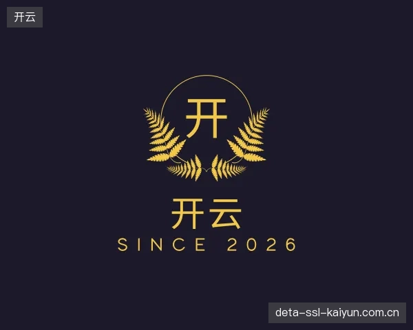 介绍开云平台